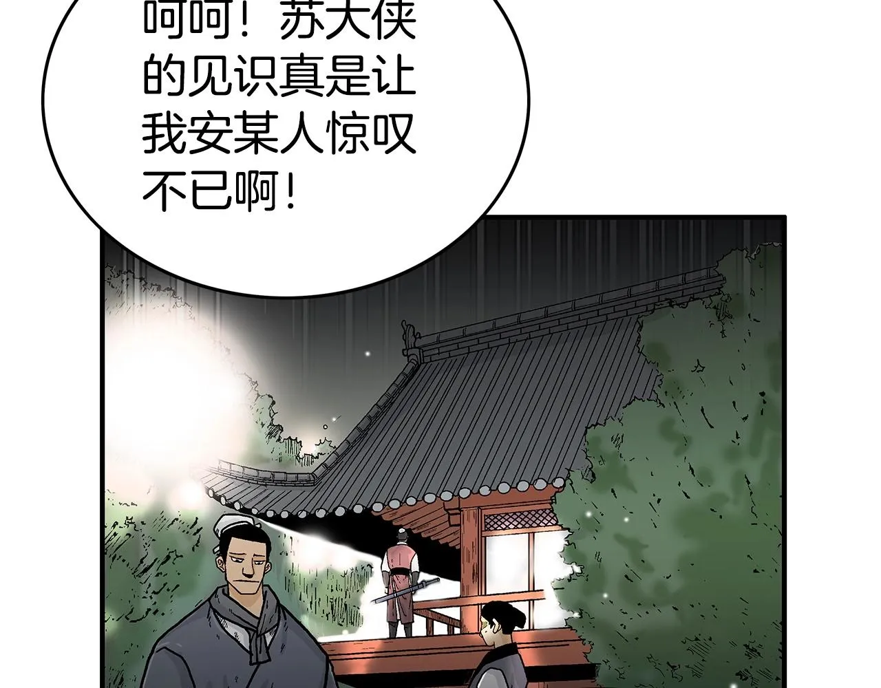 第70话 扫荡武林 第56页