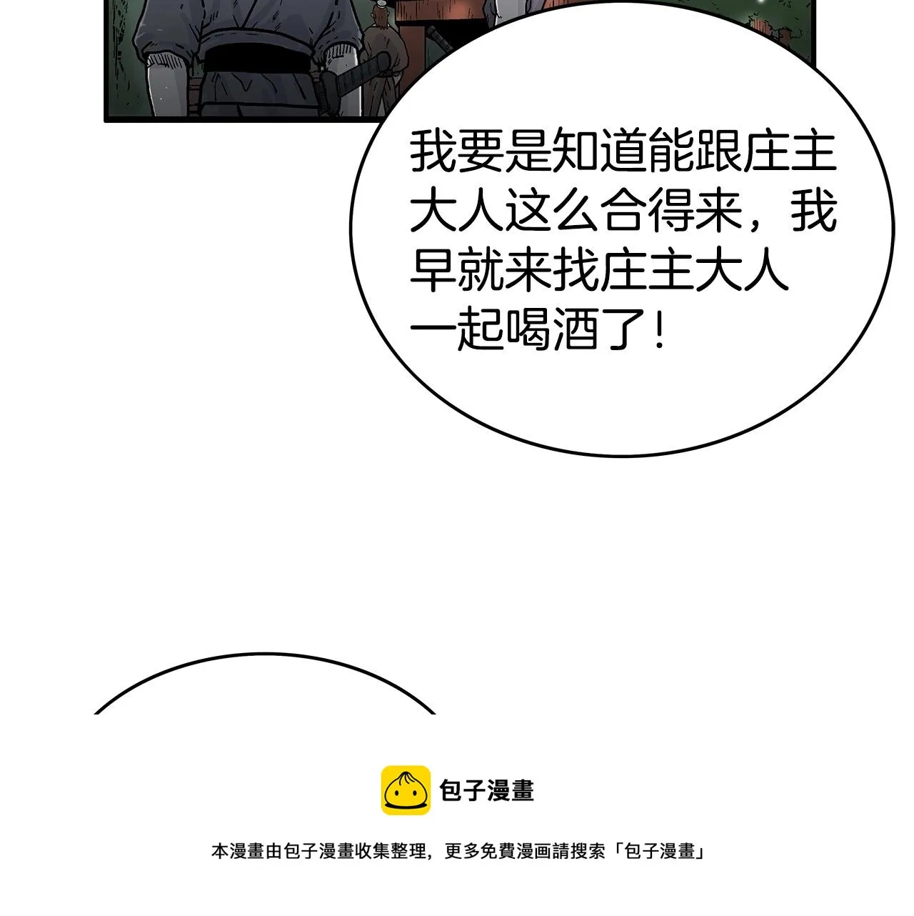 第70话 扫荡武林 第57页