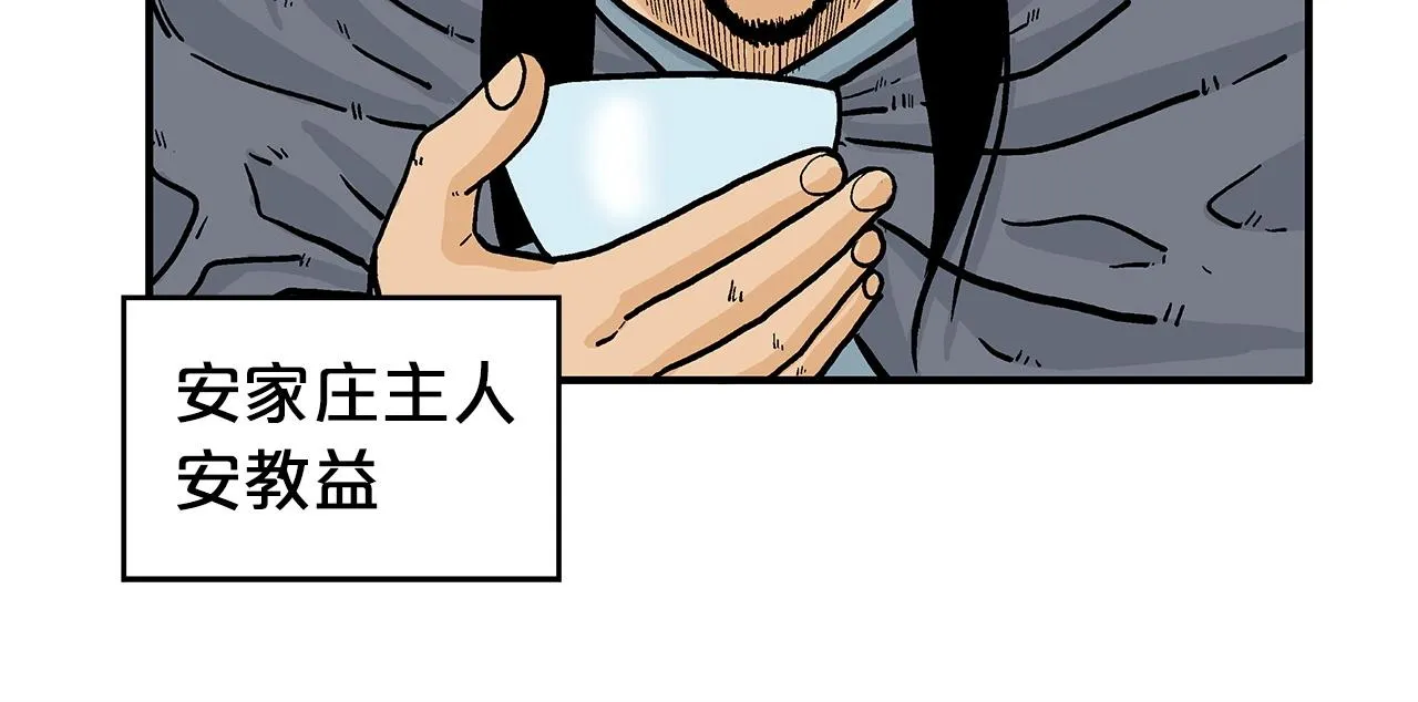 第70话 扫荡武林 第59页