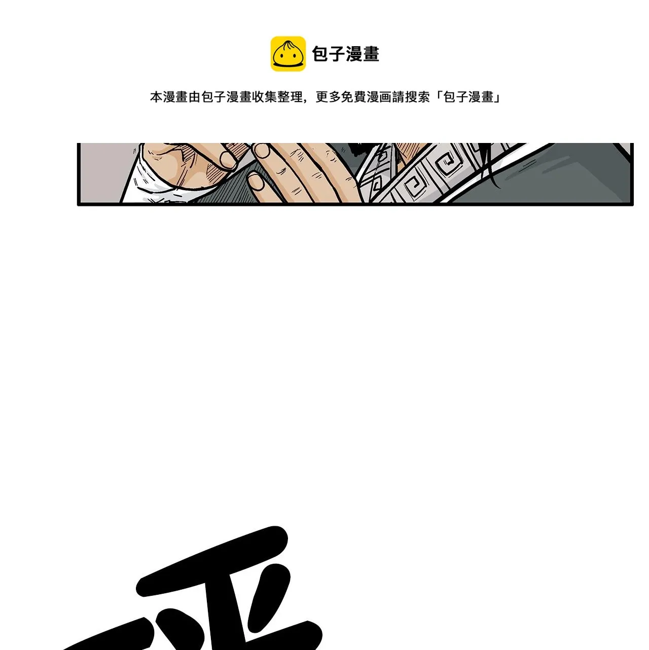 第70话 扫荡武林 第65页