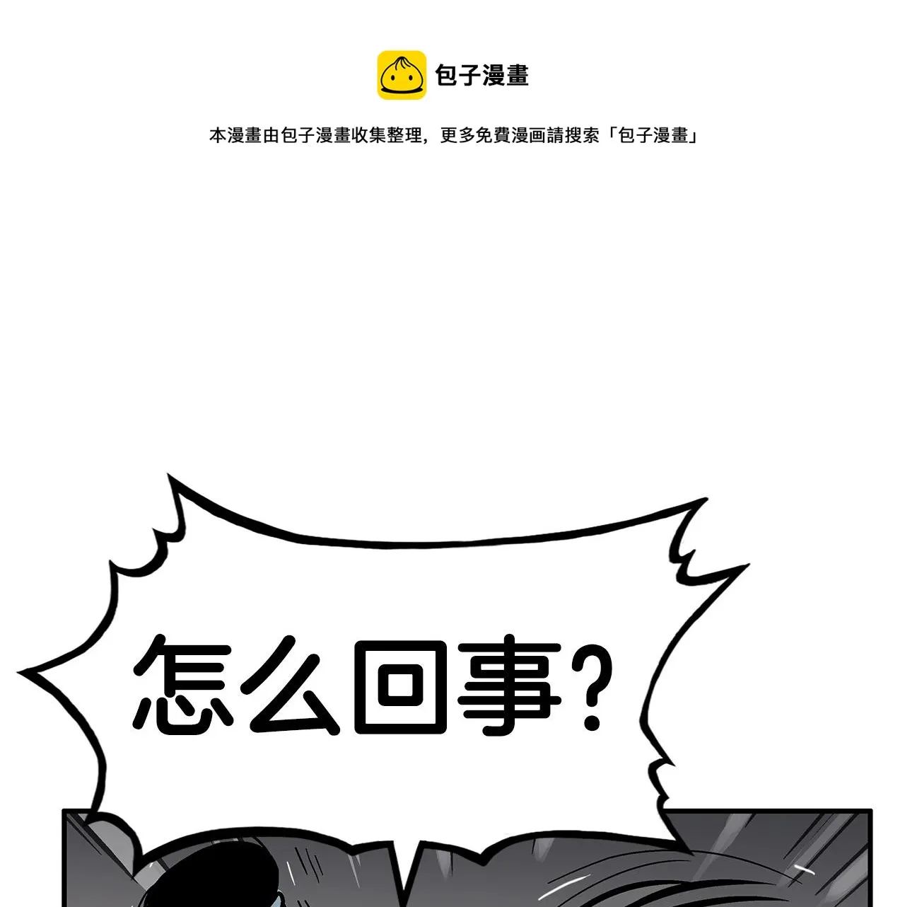 第70话 扫荡武林 第69页
