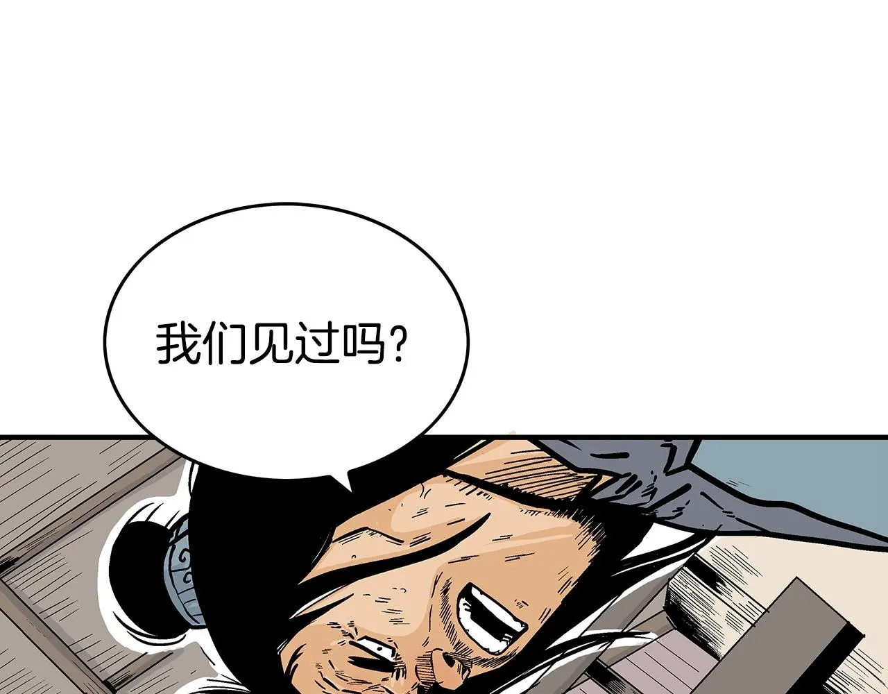 第70话 扫荡武林 第75页