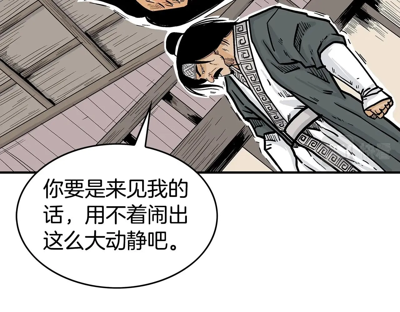 第70话 扫荡武林 第76页