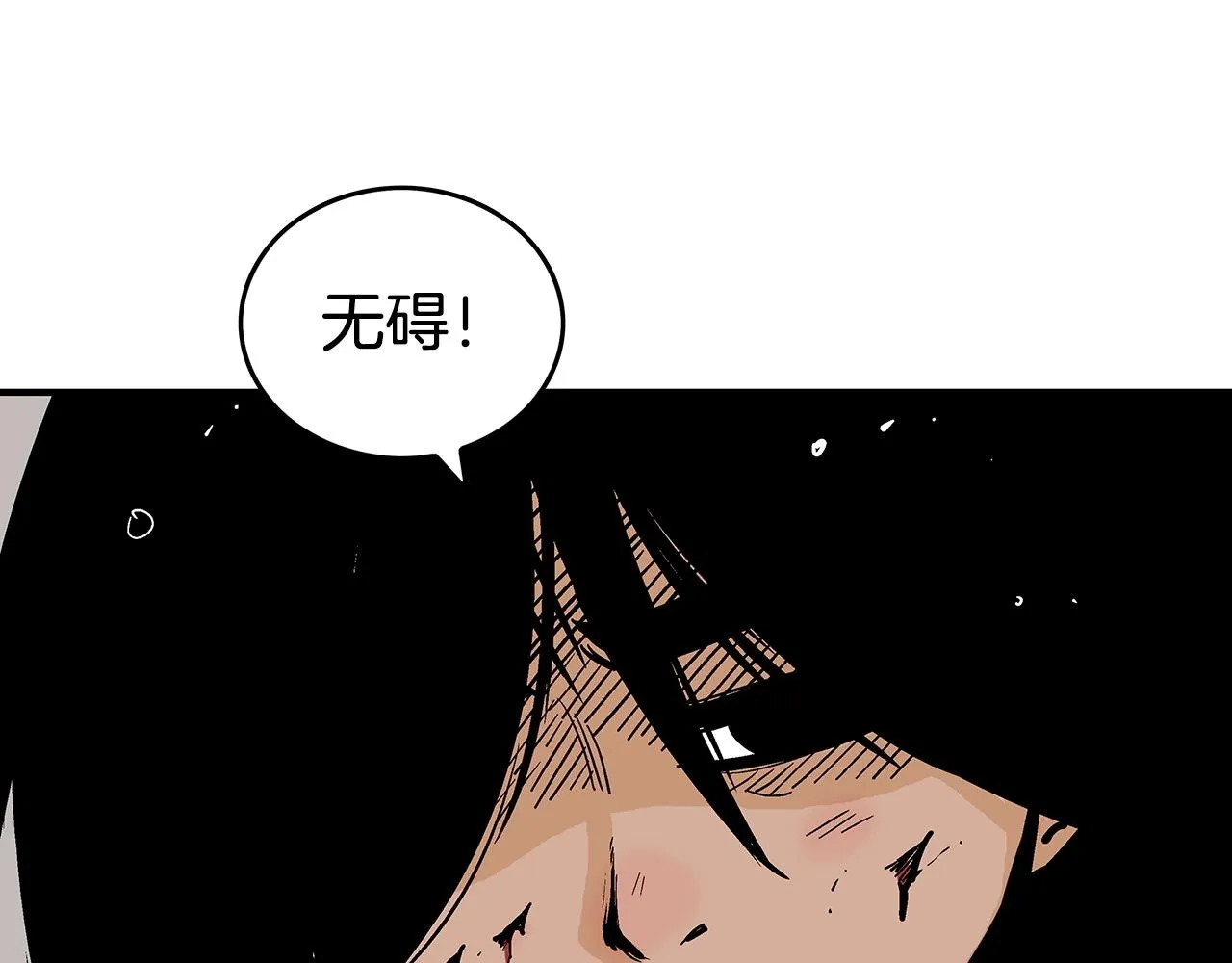 第70话 扫荡武林 第79页
