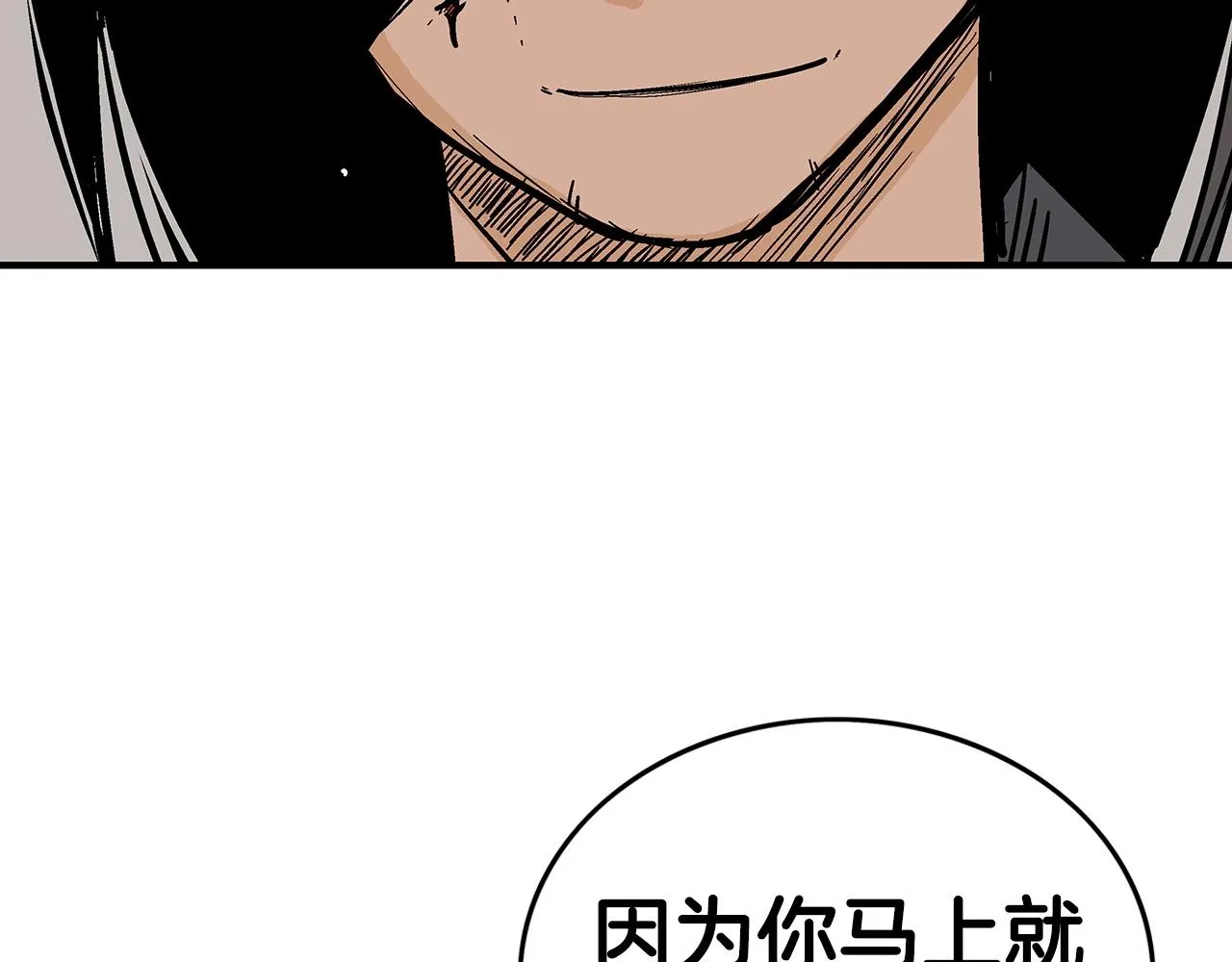 第70话 扫荡武林 第80页