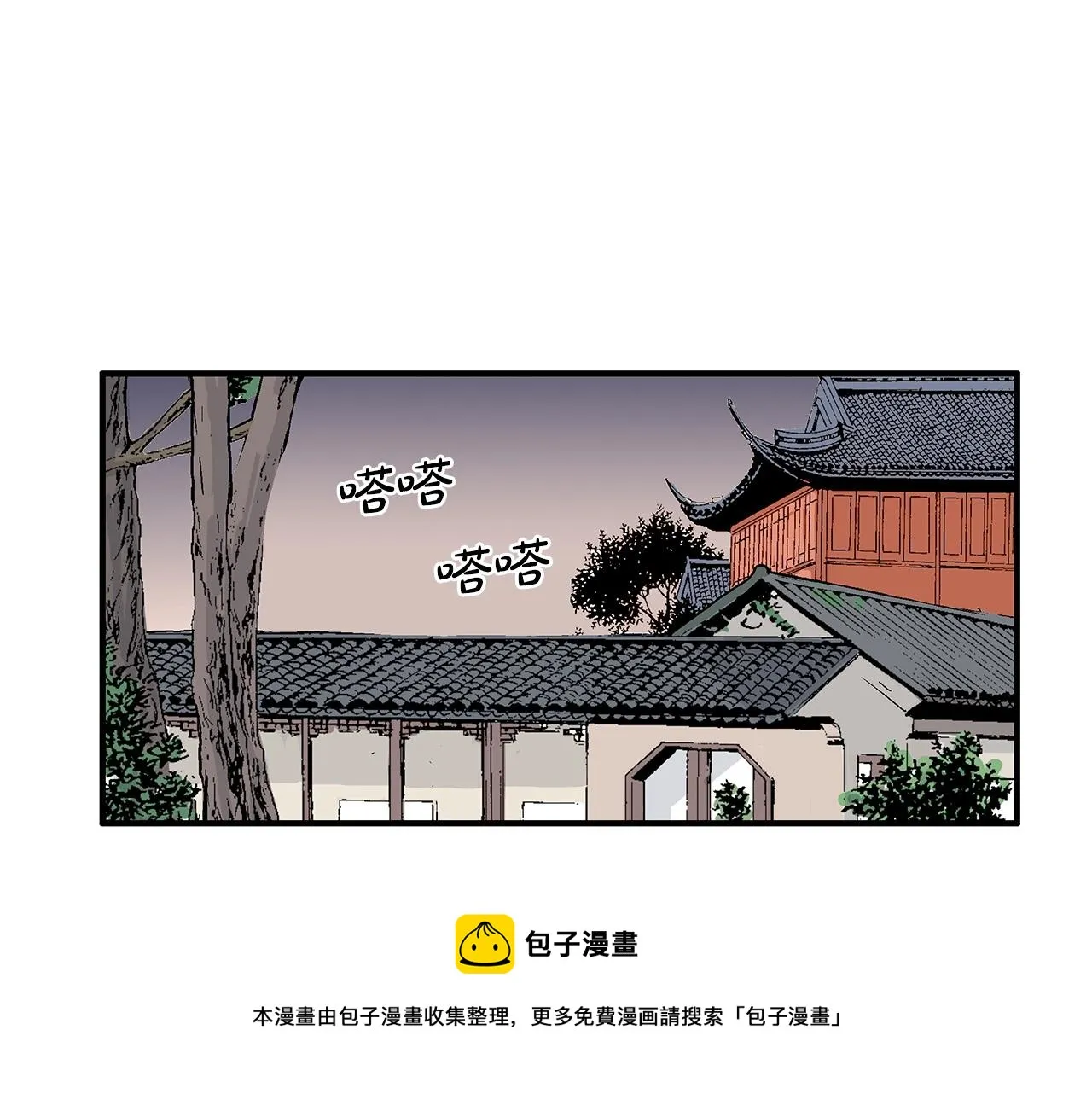 第70话 扫荡武林 第85页