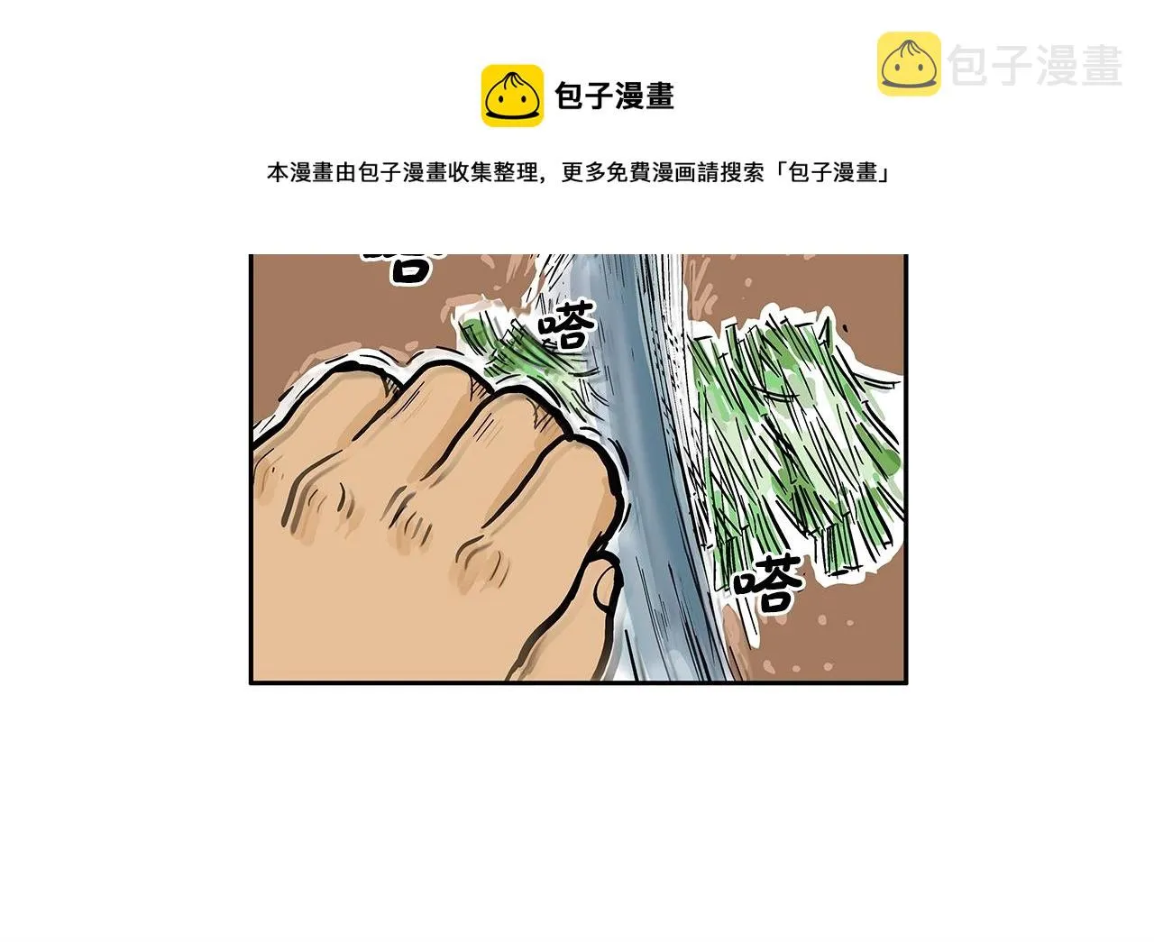 第70话 扫荡武林 第89页
