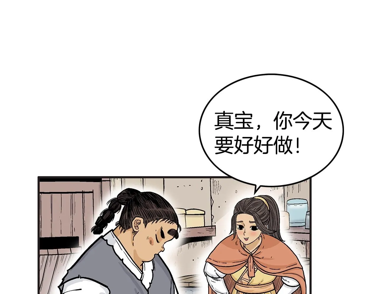 第70话 扫荡武林 第90页