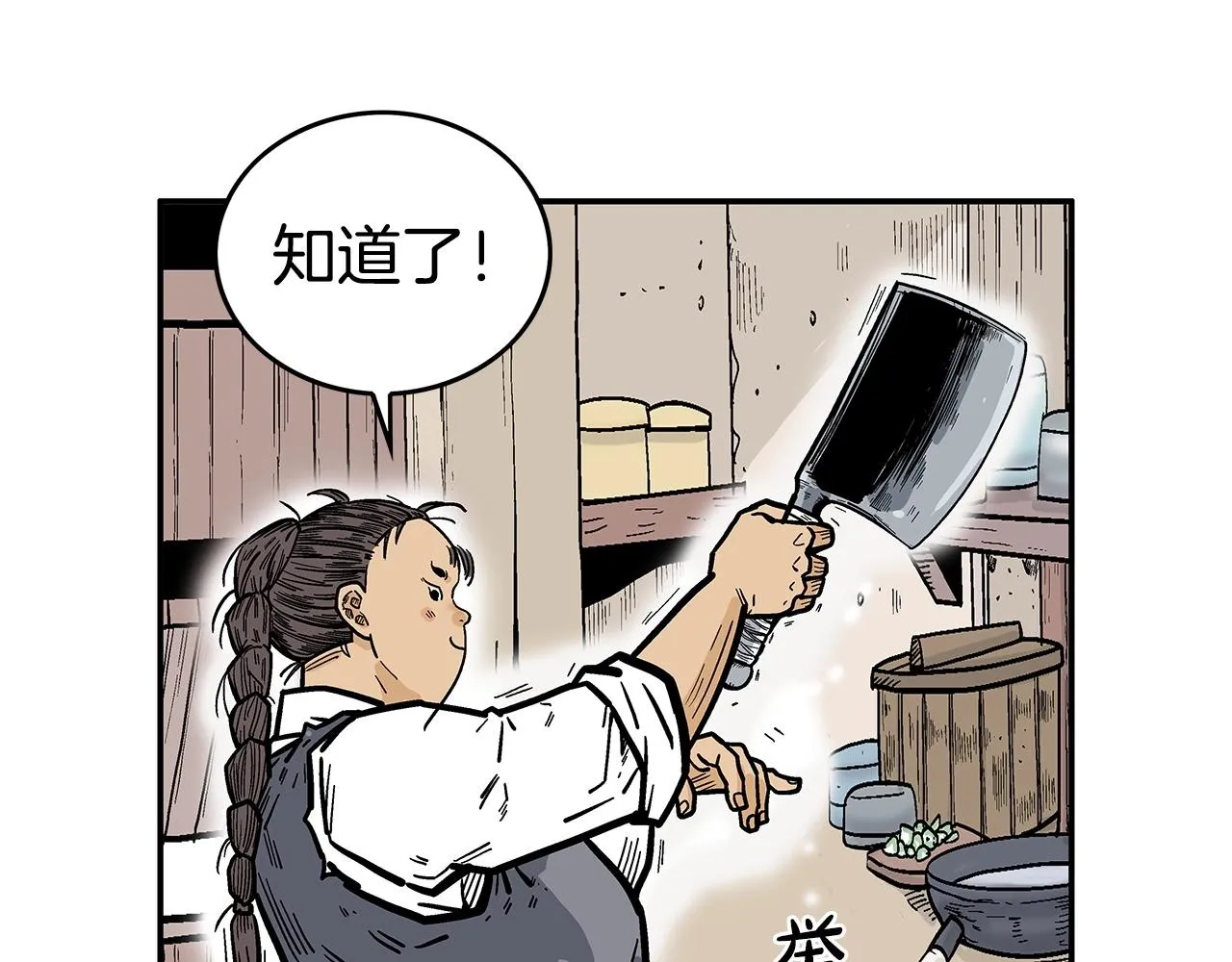 第70话 扫荡武林 第92页
