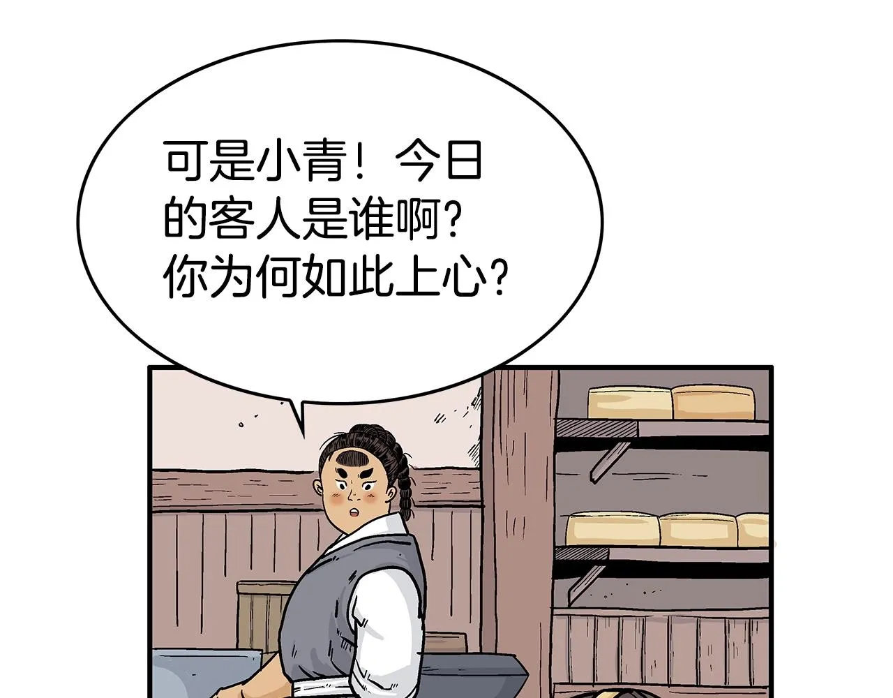 第70话 扫荡武林 第94页