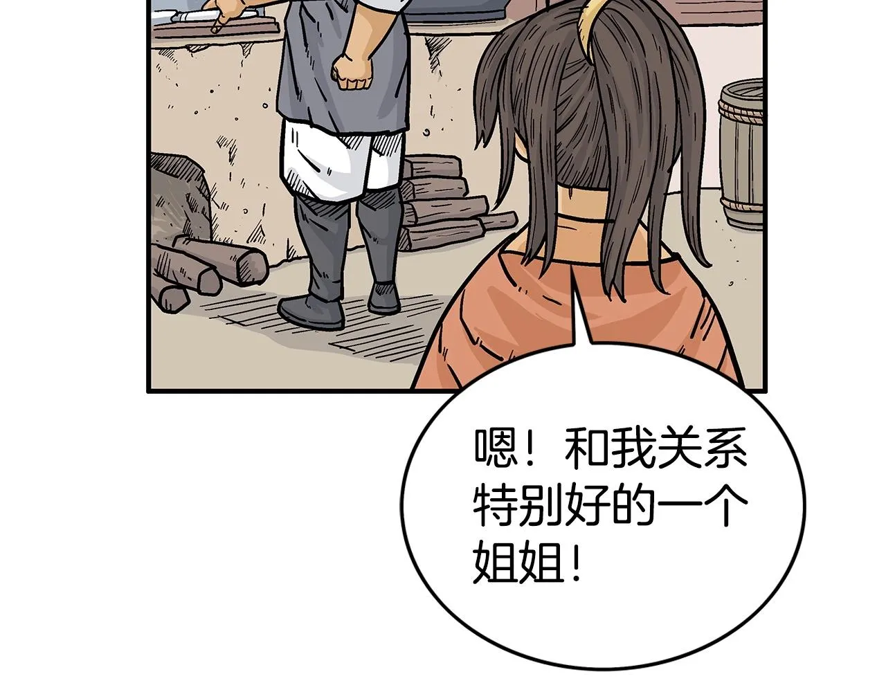 第70话 扫荡武林 第95页