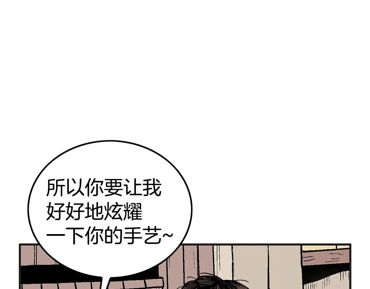 第70话 扫荡武林 第96页
