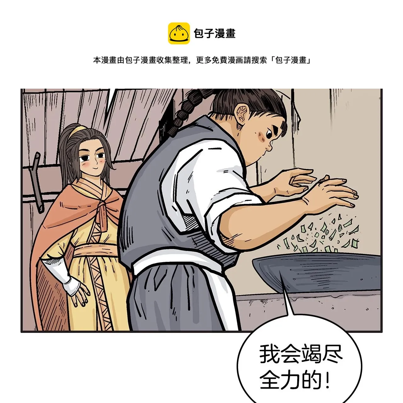 第70话 扫荡武林 第97页