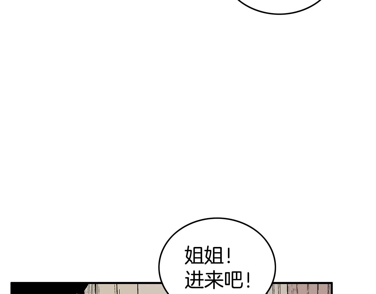 第70话 扫荡武林 第98页
