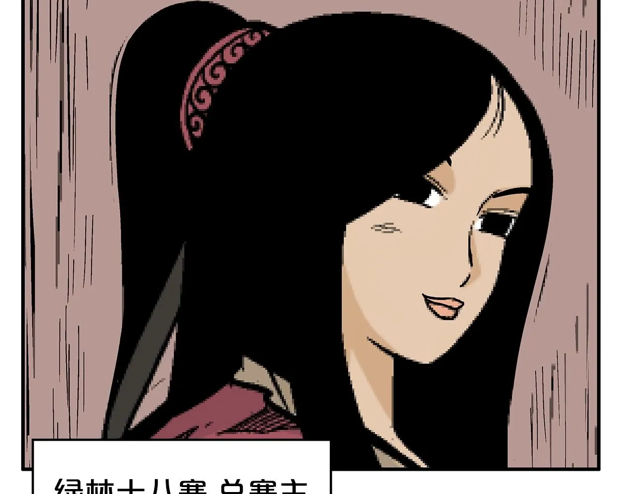 第70话 扫荡武林 第103页