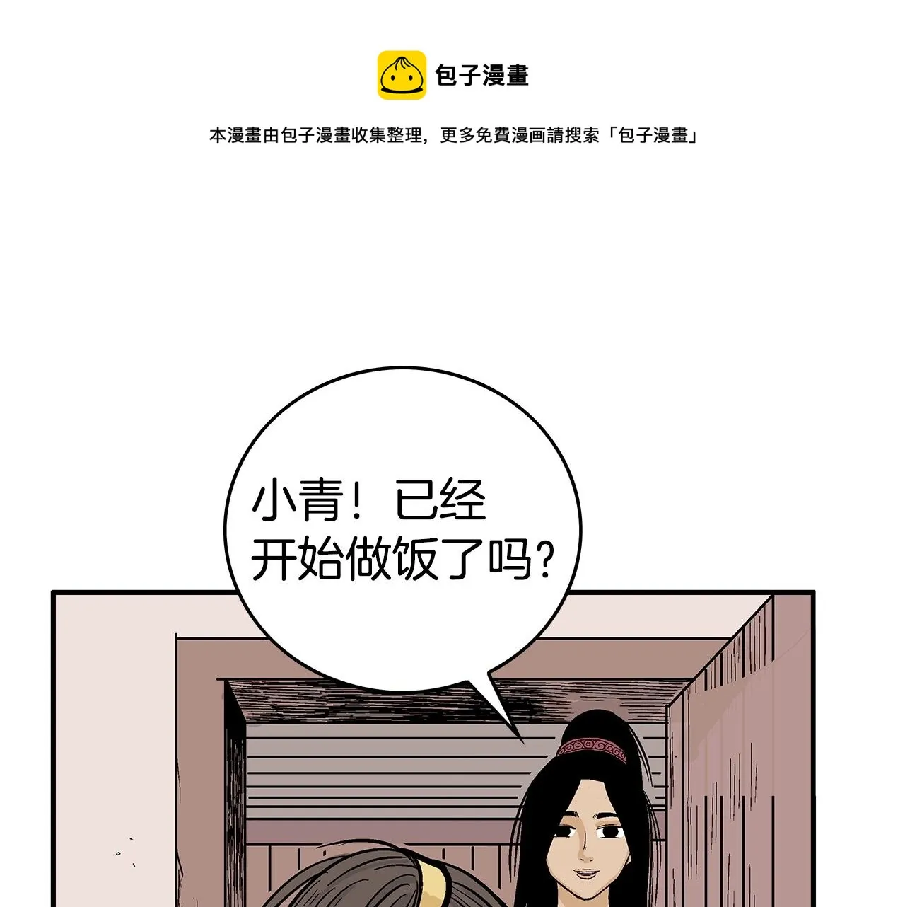 第70话 扫荡武林 第105页