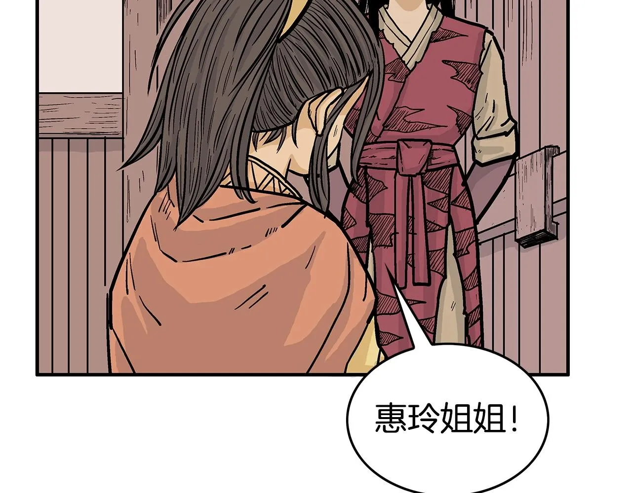 第70话 扫荡武林 第106页