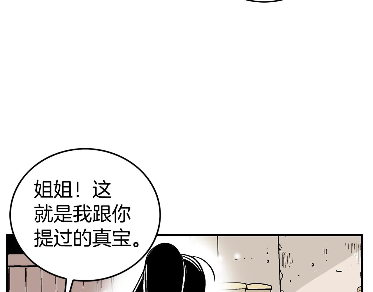 第70话 扫荡武林 第107页