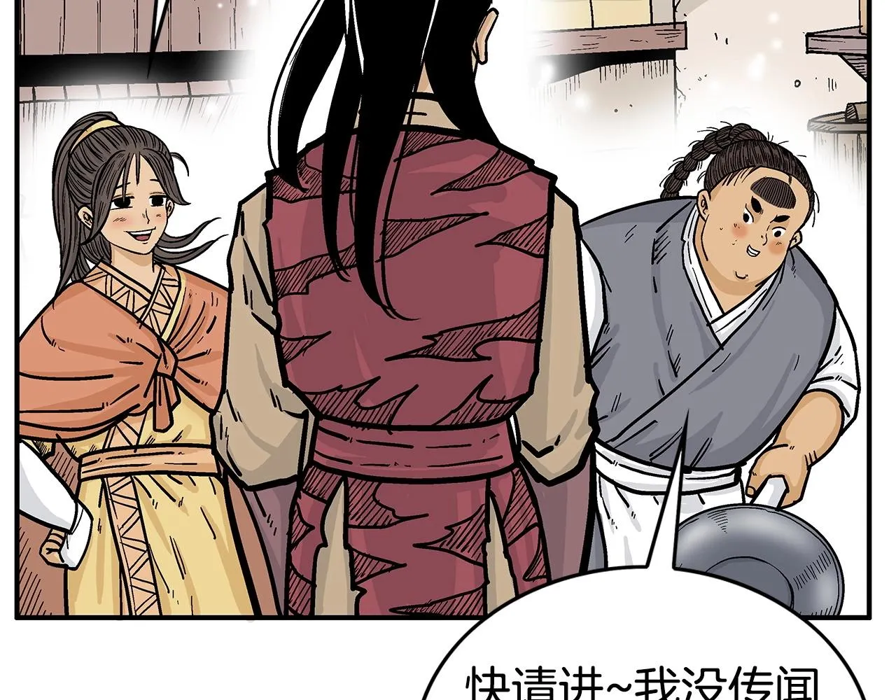 第70话 扫荡武林 第108页