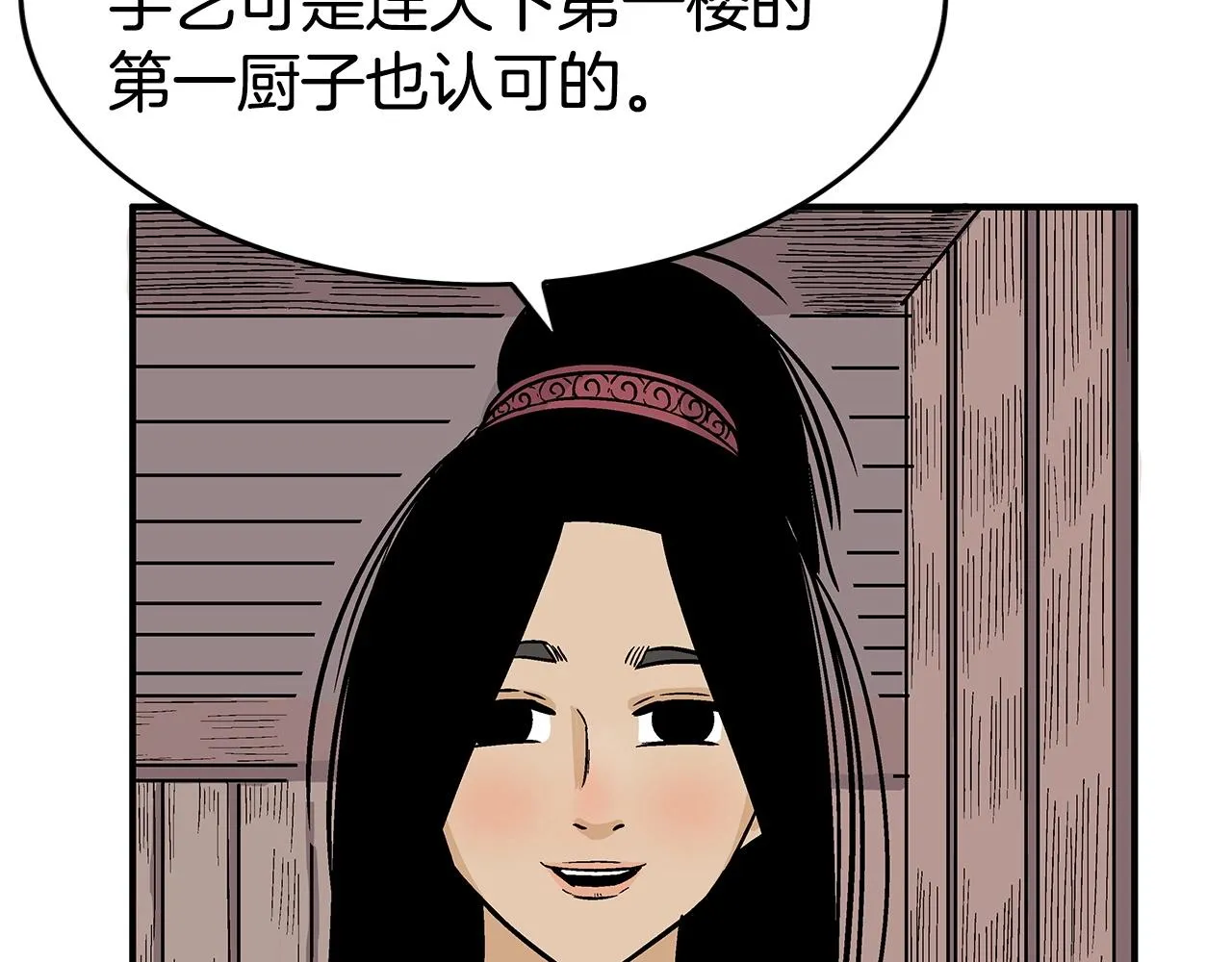 第70话 扫荡武林 第110页