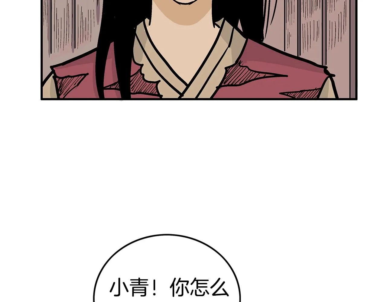 第70话 扫荡武林 第111页