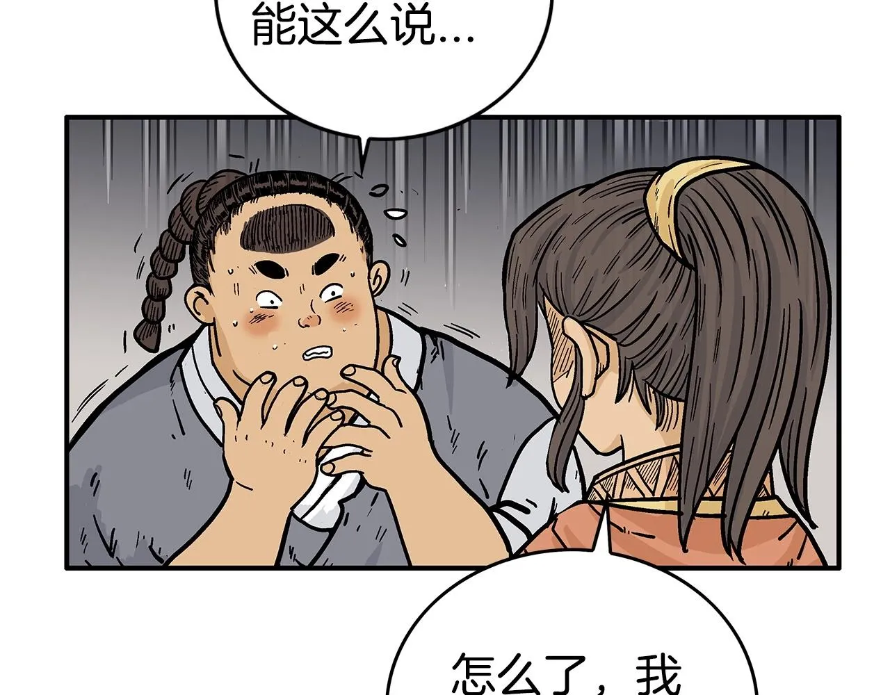 第70话 扫荡武林 第112页