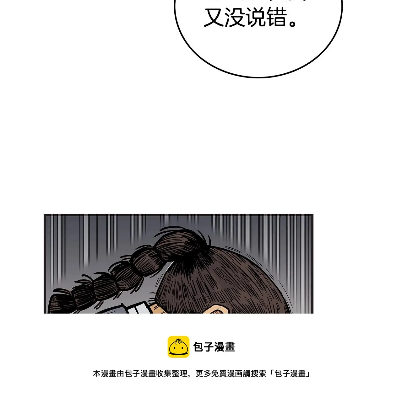第70话 扫荡武林 第113页