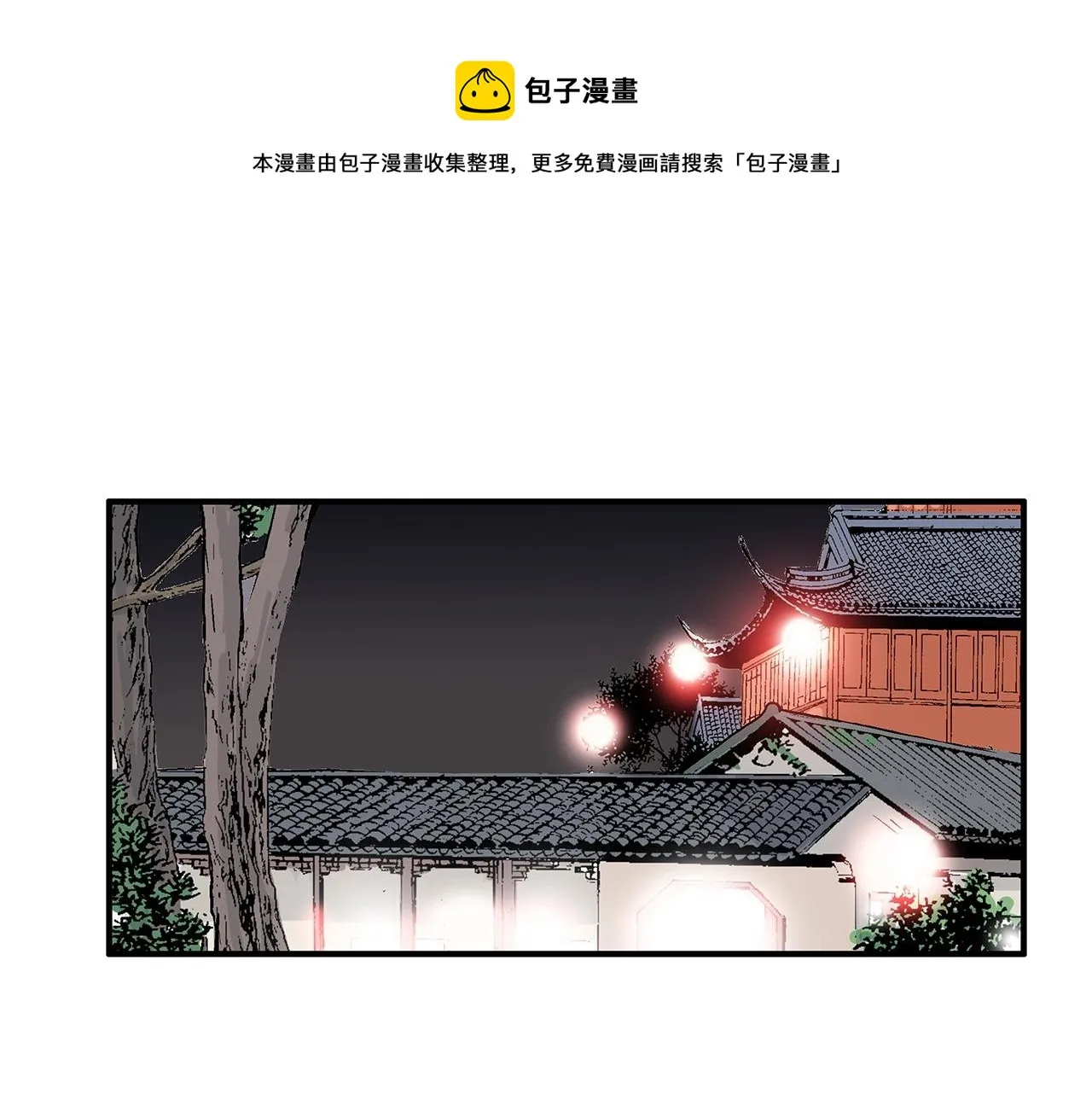 第70话 扫荡武林 第117页