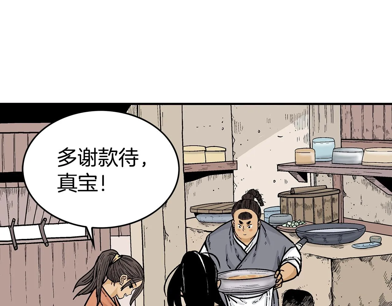 第70话 扫荡武林 第119页