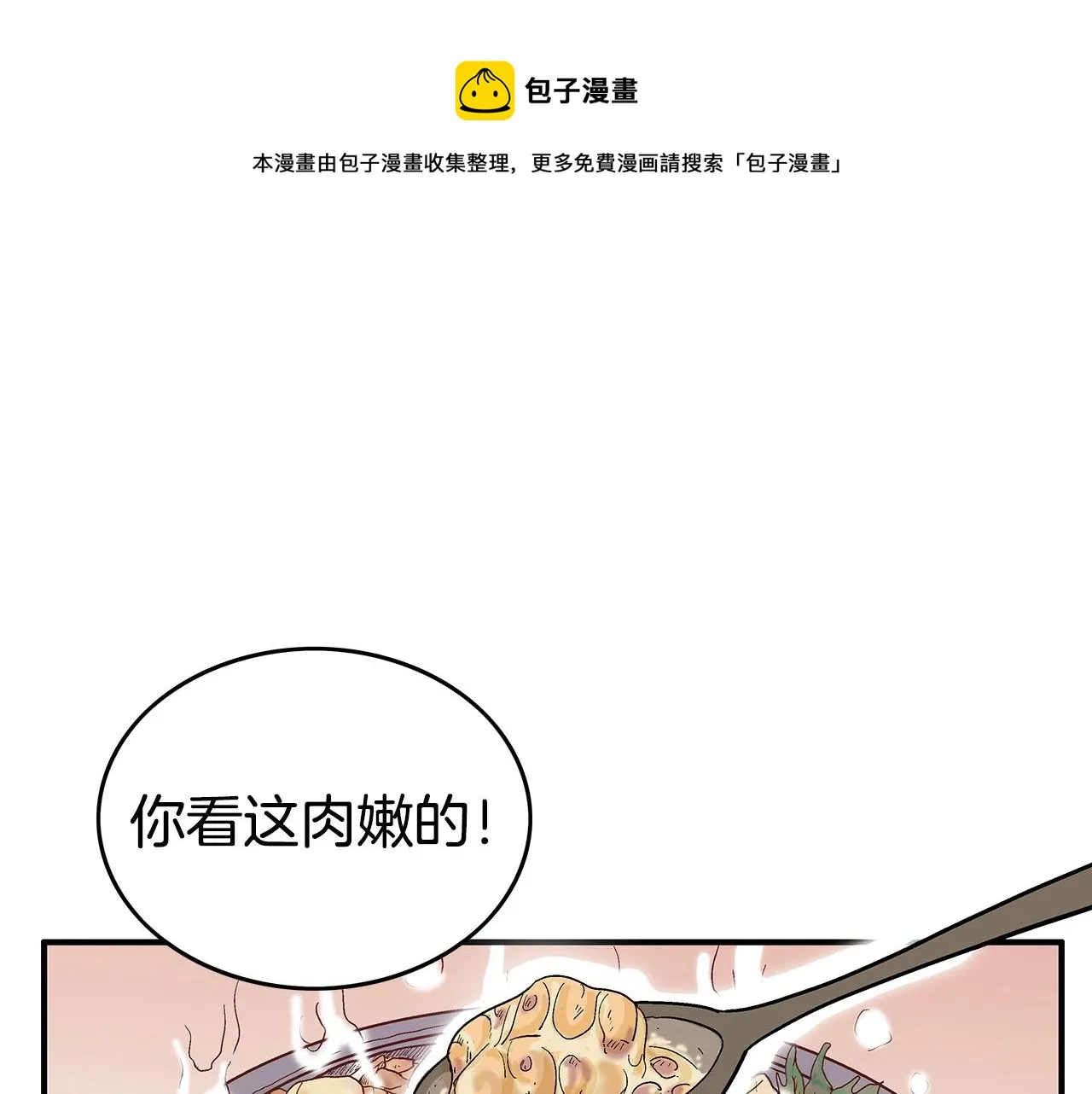 第70话 扫荡武林 第121页
