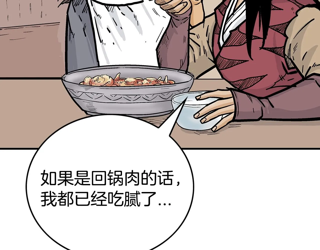 第70话 扫荡武林 第124页