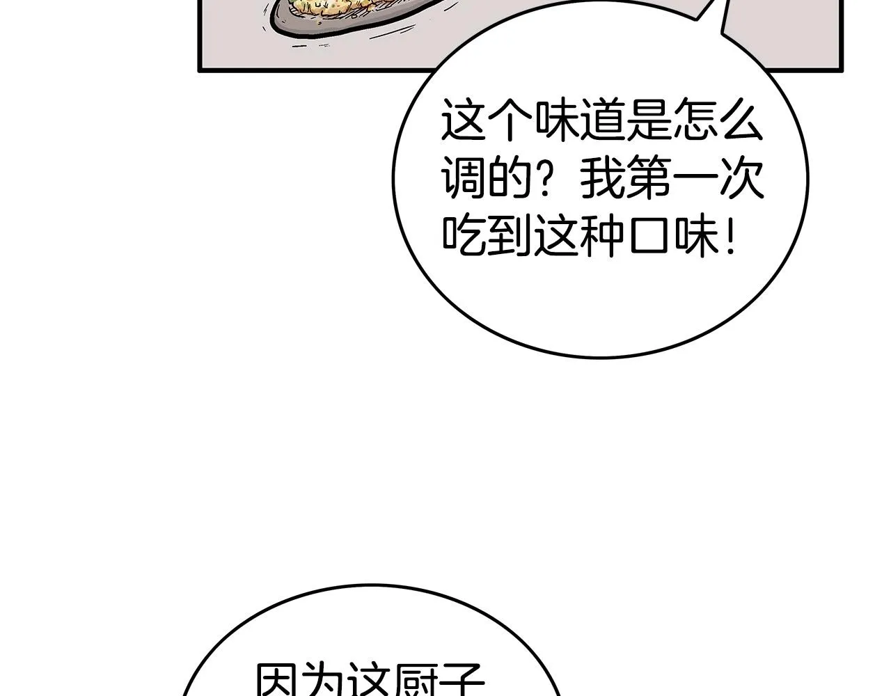 第70话 扫荡武林 第126页