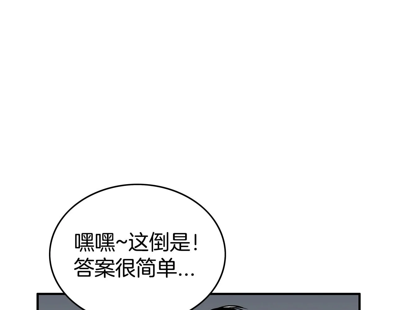 第70话 扫荡武林 第128页