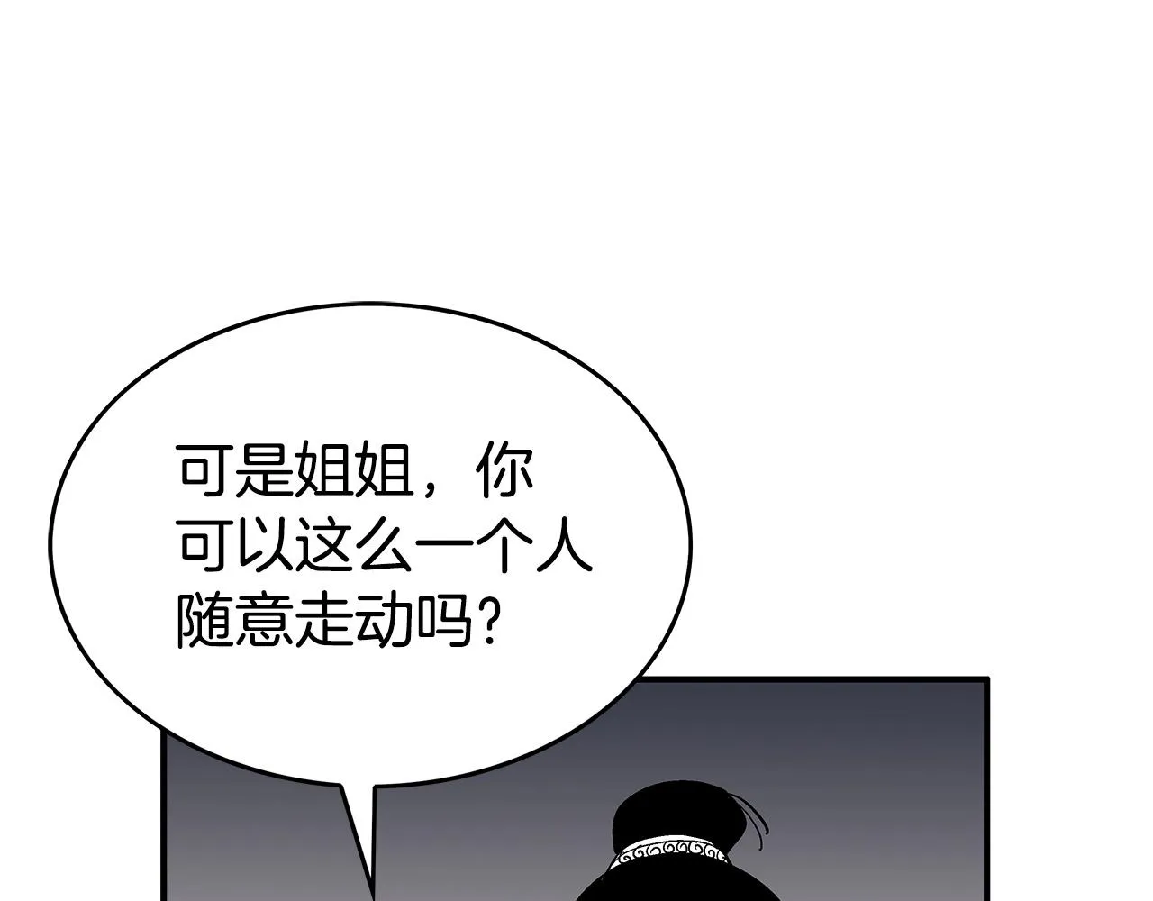 第70话 扫荡武林 第131页