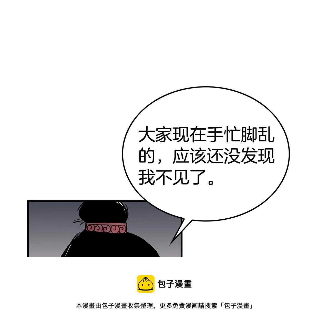 第70话 扫荡武林 第133页