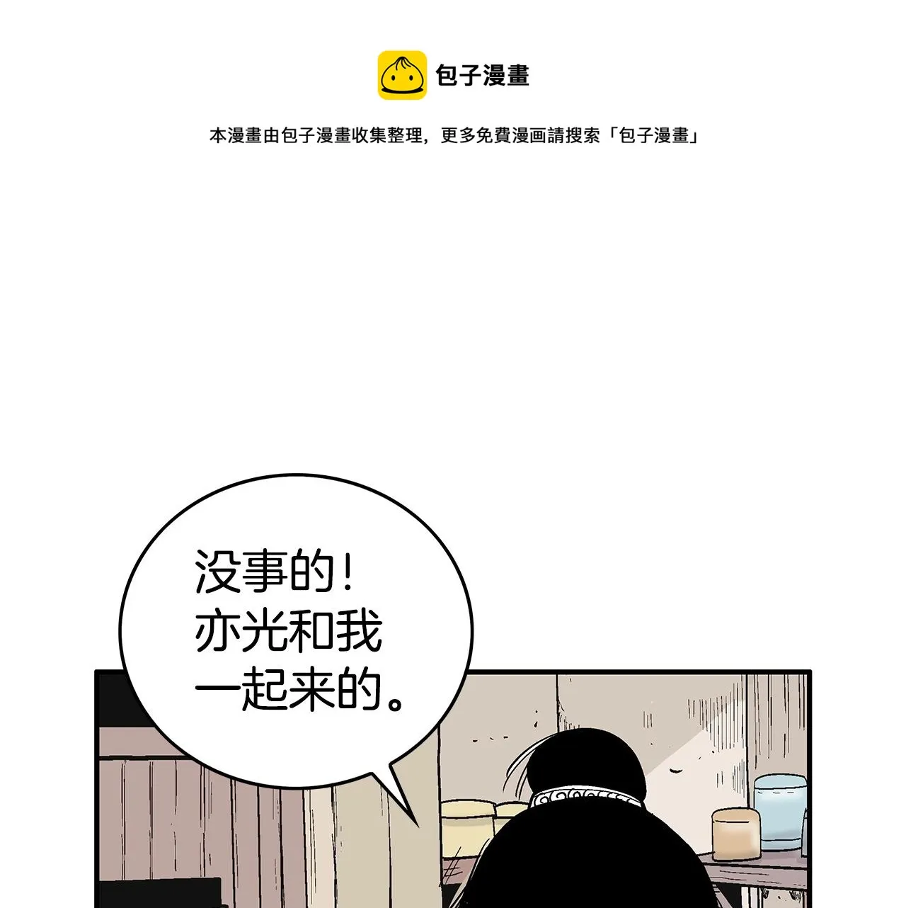 第70话 扫荡武林 第137页