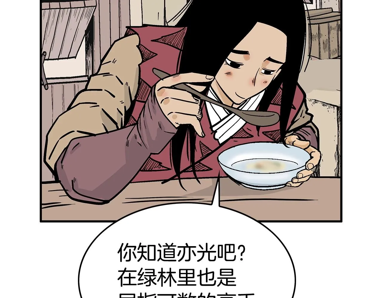 第70话 扫荡武林 第138页