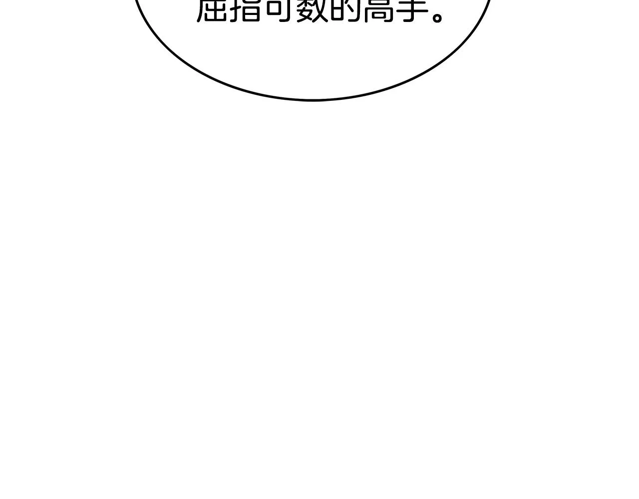 第70话 扫荡武林 第139页
