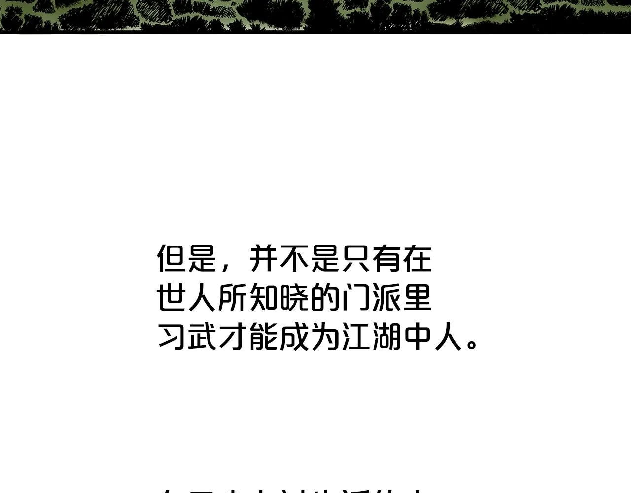 第70话 扫荡武林 第143页