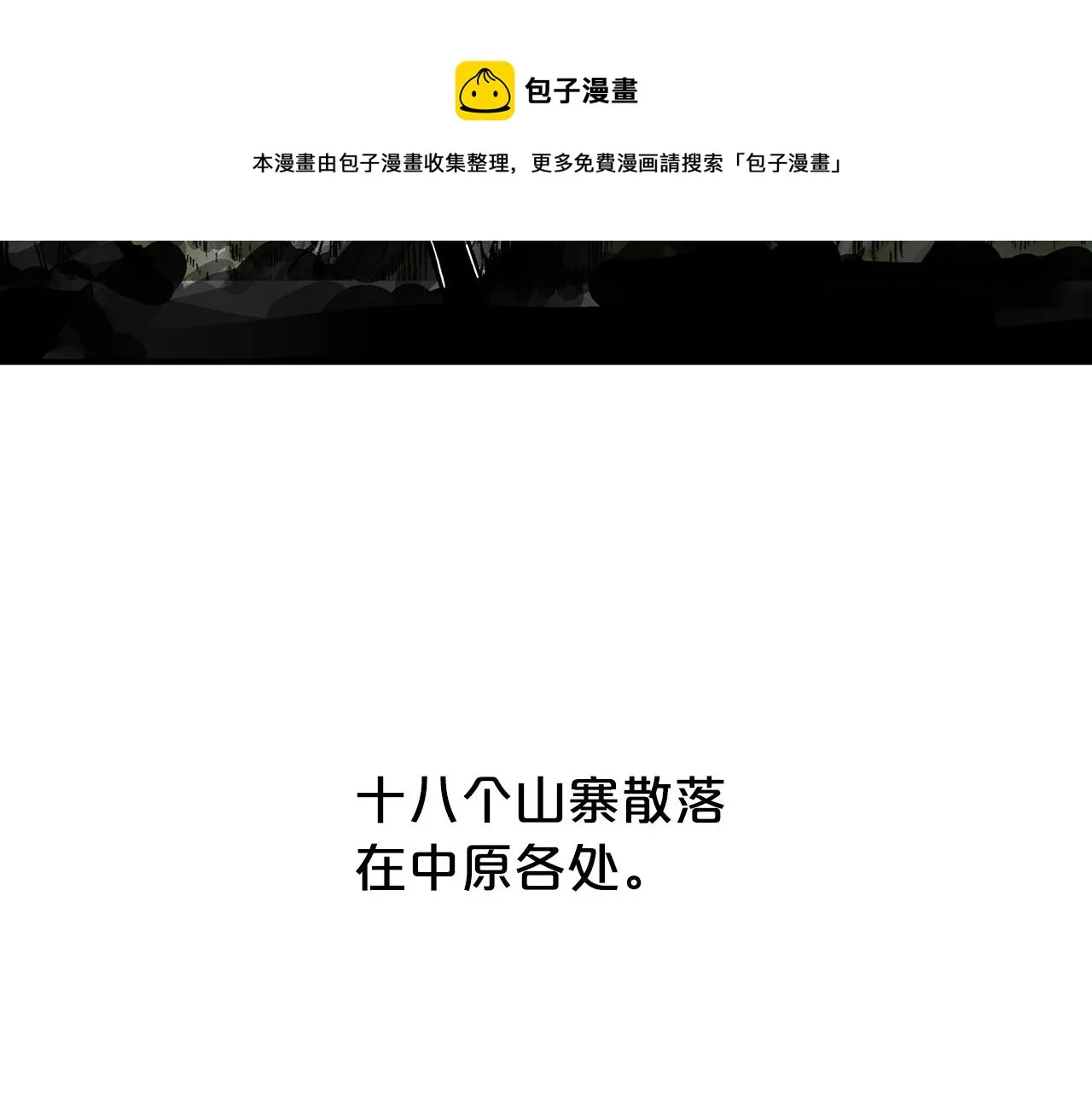 第70话 扫荡武林 第149页