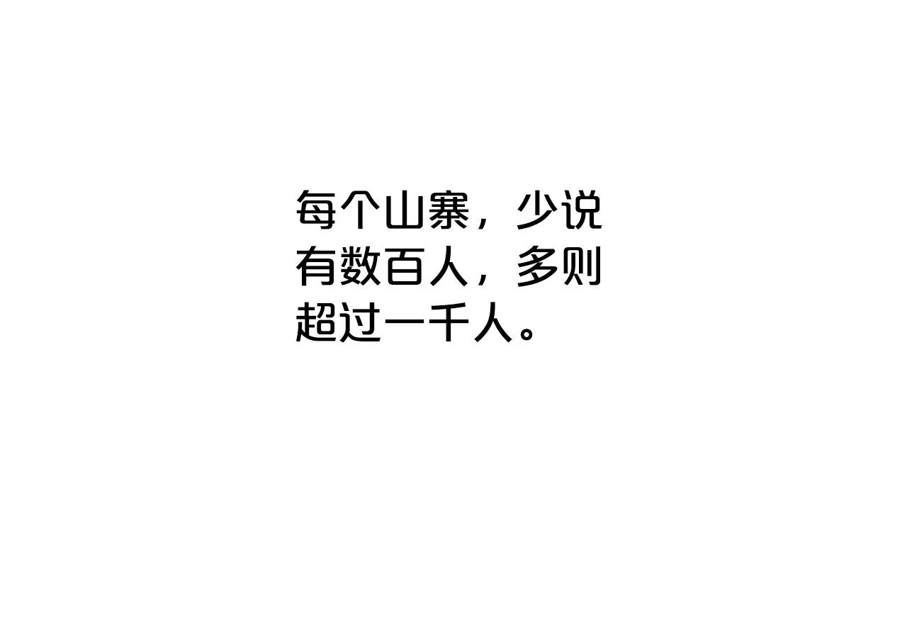 第70话 扫荡武林 第150页