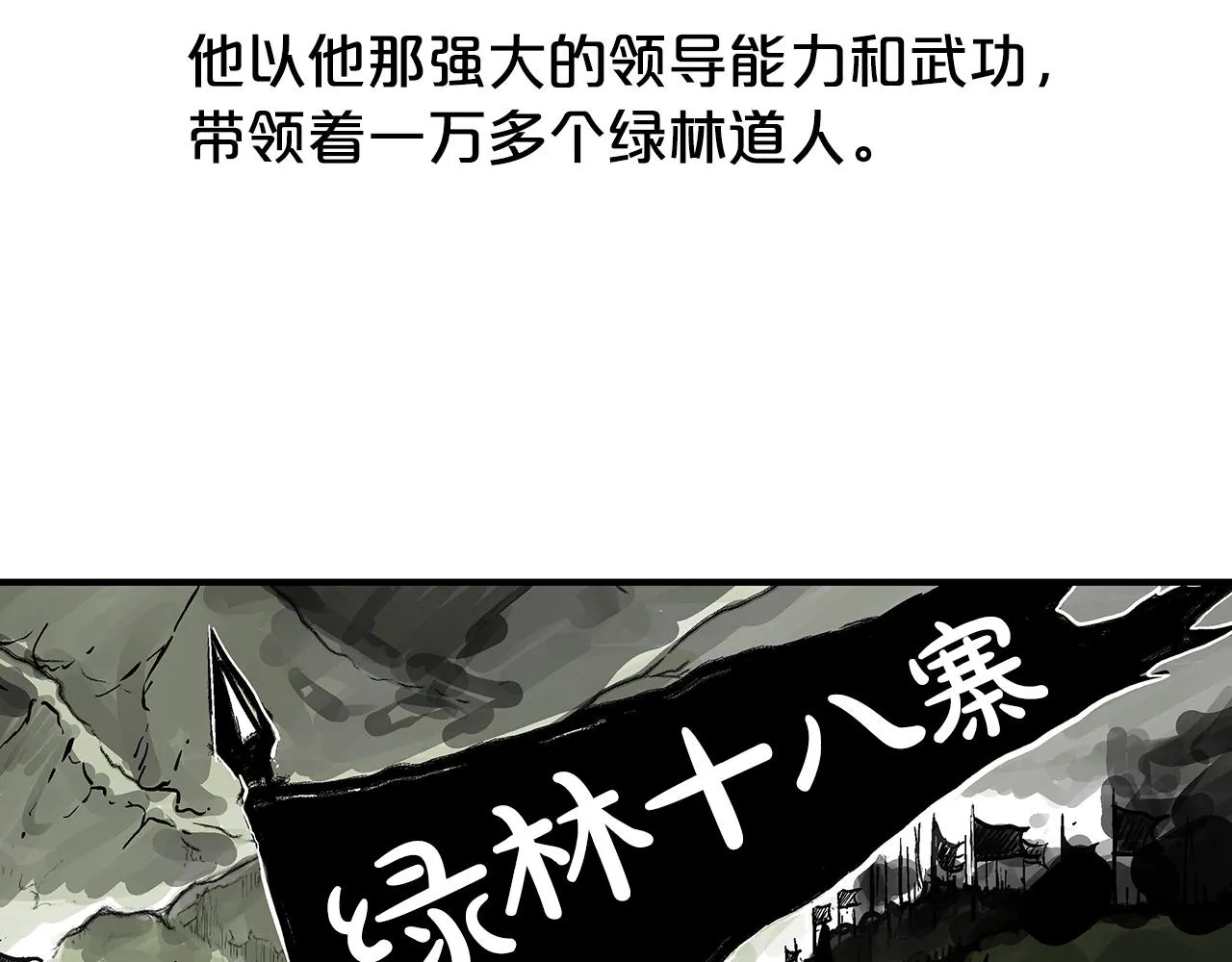 第70话 扫荡武林 第152页