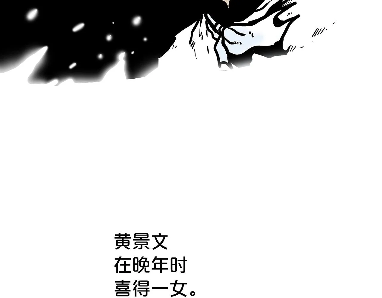 第70话 扫荡武林 第154页