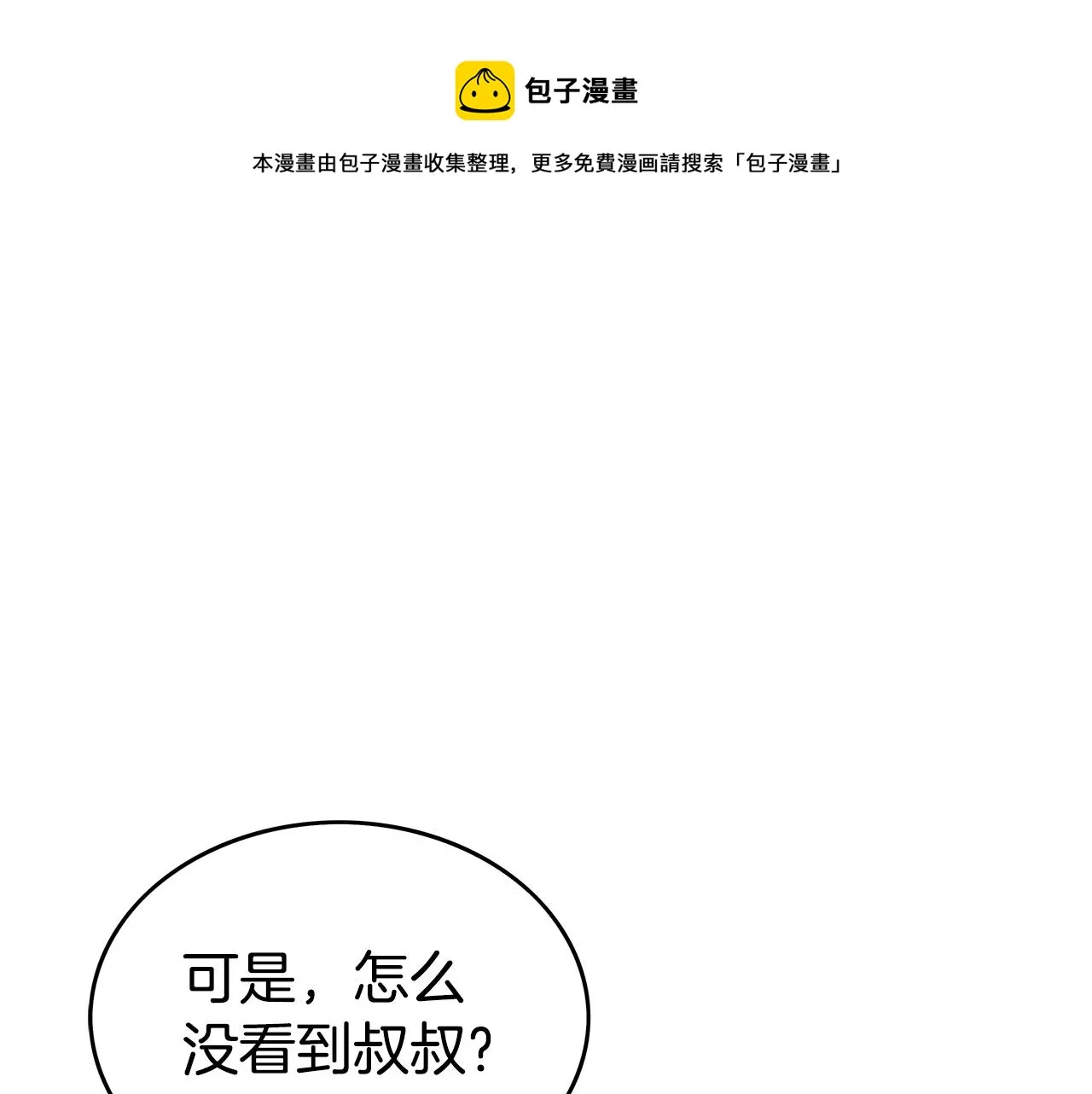 第70话 扫荡武林 第157页