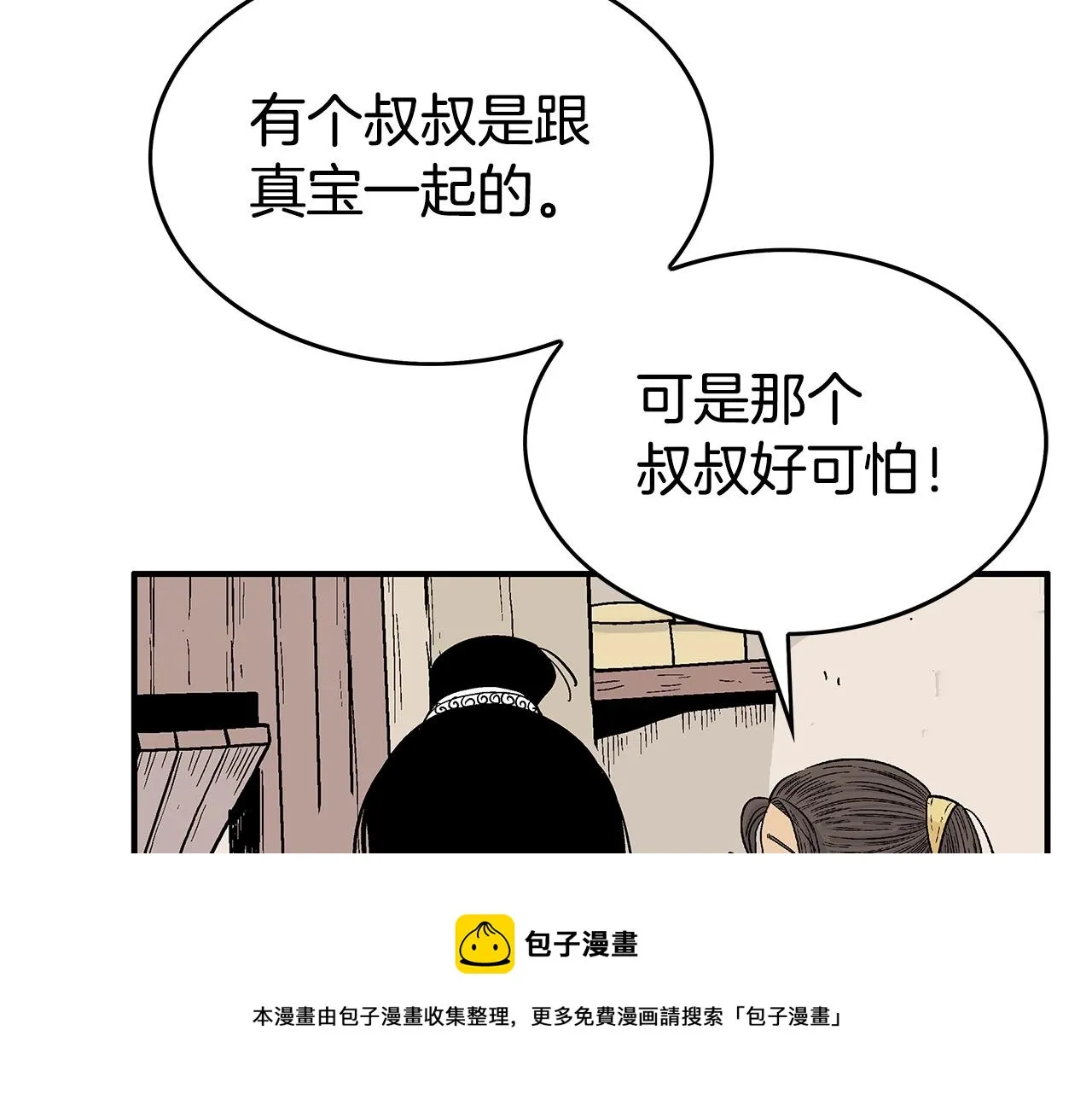 第70话 扫荡武林 第161页
