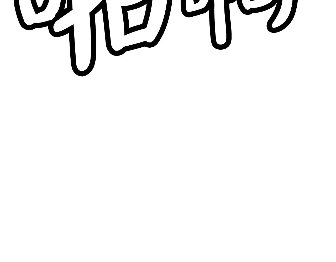 第69话 你有妹妹！ 第72页
