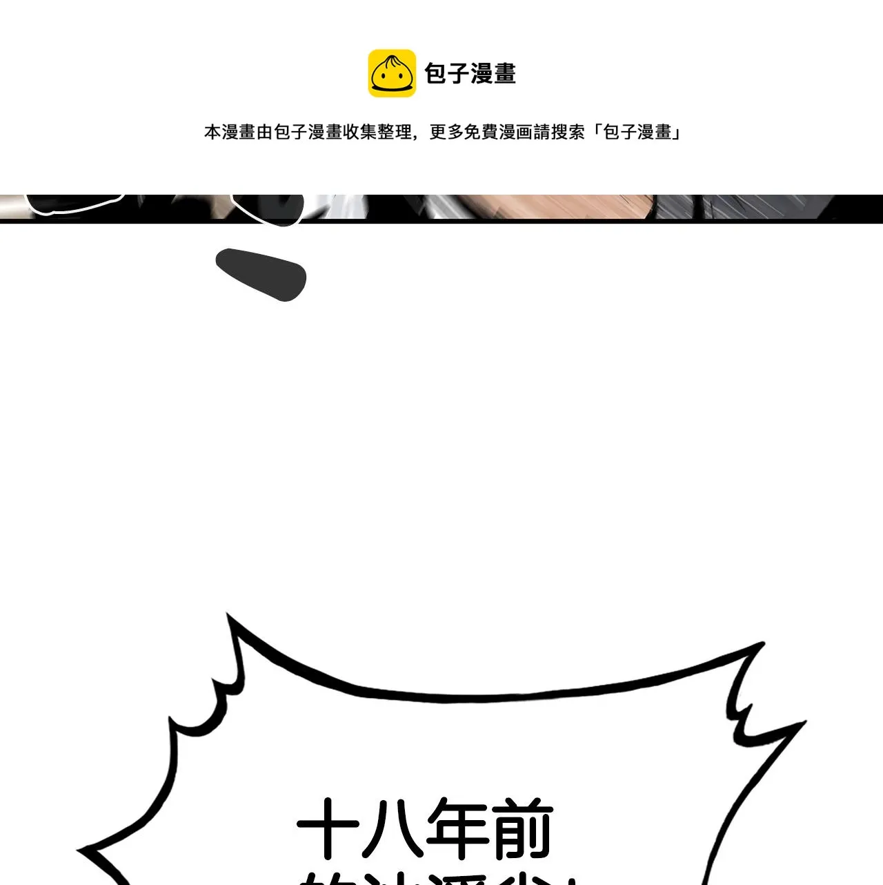 第69话 你有妹妹！ 第97页