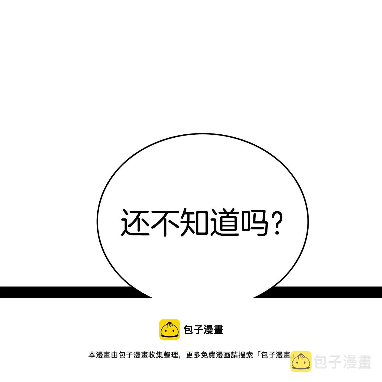 第69话 你有妹妹！ 第101页