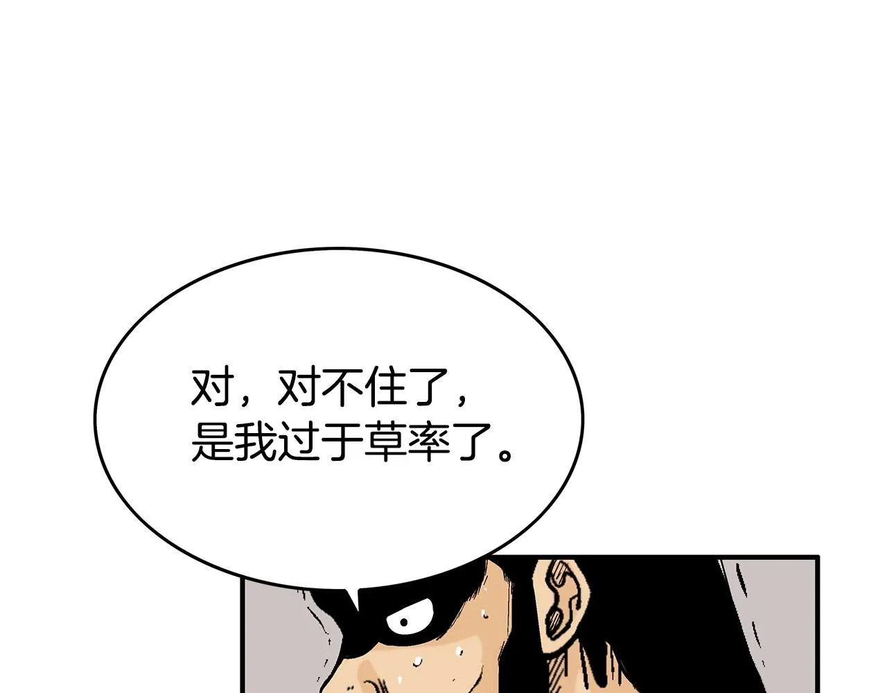 第68话 踏平这里！ 第6页