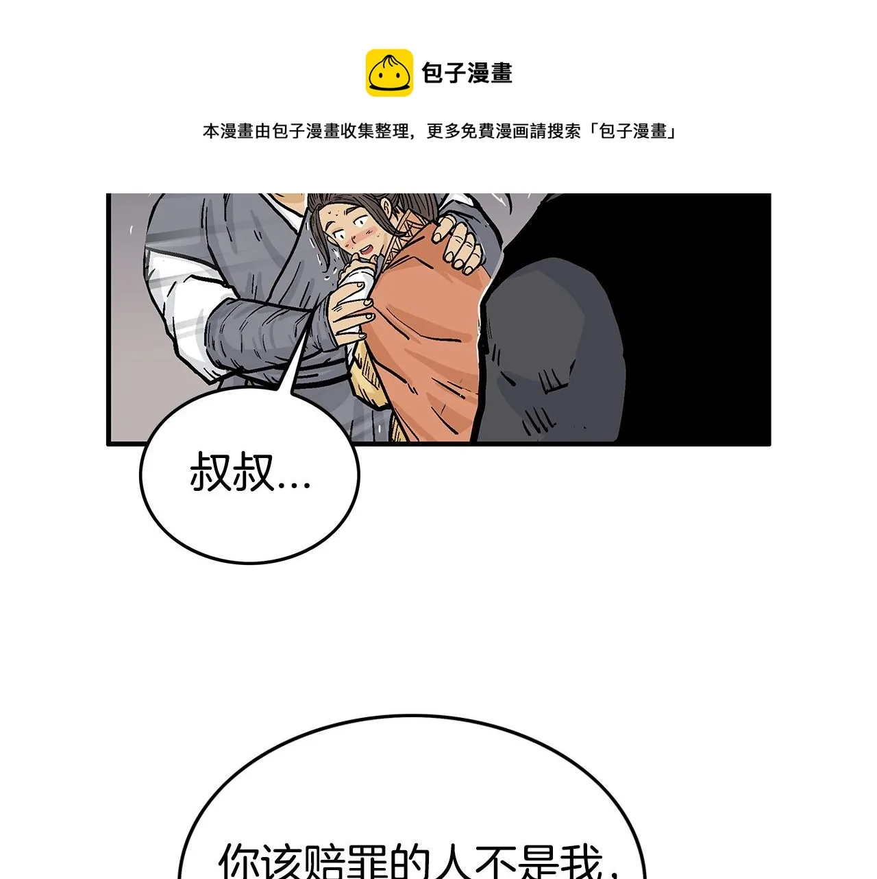 第68话 踏平这里！ 第9页